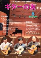 ギターの友 8月号 表紙