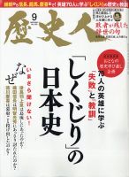 歴史人 2021年9月号 (発売日2021年08月06日) 表紙