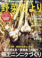 野菜だより 2021年9月号 表紙
