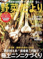 野菜だより 2021年9月号 (発売日2021年08月03日) 表紙