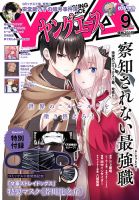 ヤングエース 2021年9月号 表紙