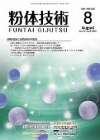 粉体技術 2021年8月号 表紙
