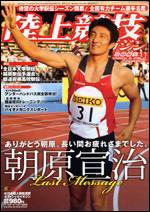 陸上競技マガジン 11月号 (発売日2008年10月14日) 表紙