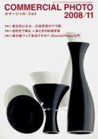 コマーシャル・フォト(COMMERCIAL PHOTO) 2008年11月号 表紙