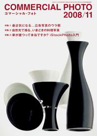 コマーシャル・フォト(COMMERCIAL PHOTO) 2008年11月号 (発売日2008年10月15日) 表紙