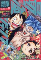 最強ジャンプ  表紙