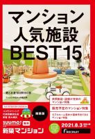 SUUMO新築マンション関西版 21/08/03号 表紙