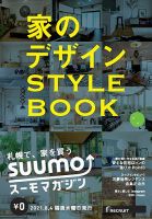 SUUMOマガジン札幌 21/08/04号 (発売日2021年08月06日) 表紙