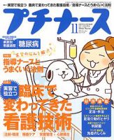 プチナースのバックナンバー (5ページ目 45件表示) | 雑誌/定期購読の