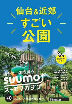 Suumoマガジン仙台 21 07 07号 発売日21年07月09日 雑誌 定期購読の予約はfujisan