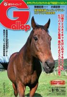 週刊Gallop（ギャロップ） 2021年8月15日号 (発売日2021年08月10日) 表紙