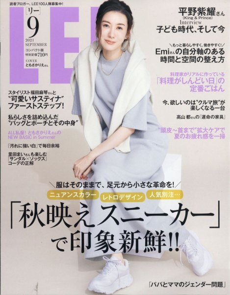 LEE（リー） コンパクト版 2021年9月号 (発売日2021年08月05日) 表紙