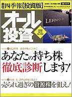 オール投資 10月１５日号 (発売日2008年10月06日) 表紙