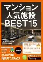 SUUMO新築マンション名古屋版 21/08/03号 表紙