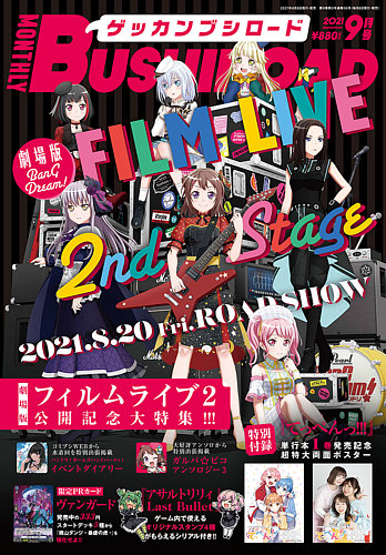 月刊ブシロード 21年9月号 発売日21年08月06日 雑誌 定期購読の予約はfujisan
