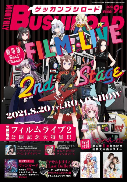 月刊ブシロード 2021年9月号 (発売日2021年08月06日) 表紙