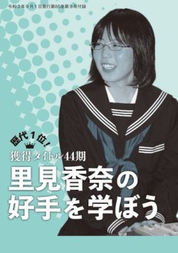 将棋世界 付録の最新号 21年9月号 発売日21年08月05日 雑誌 電子書籍 定期購読の予約はfujisan