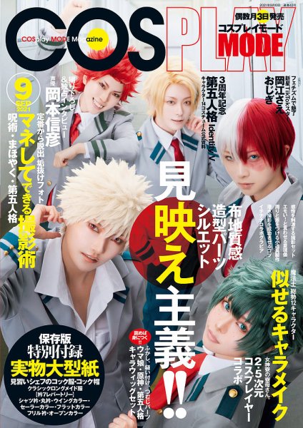サ*ナ様 COSPLAYMODE コスプレイモード　2021年7月号　“エモい“ コスプレイモード 2025年7月号 (発売日2025年06月03日) | 雑誌/定期