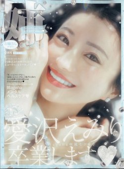 姉ageha（お姉さんアゲハ） 2021年9月号 (発売日2021年08月05日) 表紙
