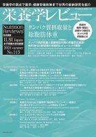 栄養学レビュー 通巻113号 (発売日2021年08月09日) 表紙