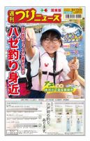 週刊つりニュース　関東版 2021年8月13日号 表紙