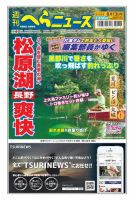 週刊へらニュース 2021年8月13日号 表紙