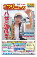 週刊つりニュース　中部版 2021年8月13日号 表紙