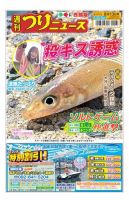 週刊つりニュース　西部版 2021年8月13日号 表紙