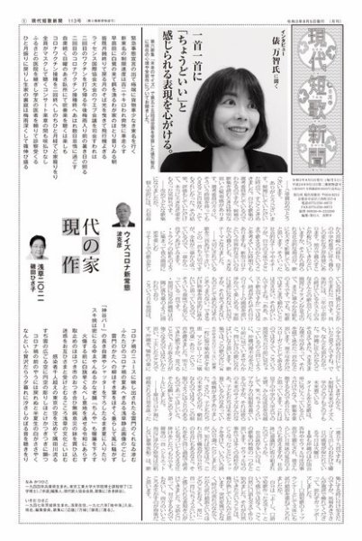 現代短歌新聞 2021年8月号 (発売日2021年08月05日) 表紙