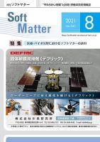 月刊ソフトマター 2021年8月号 (発売日2021年08月12日) 表紙