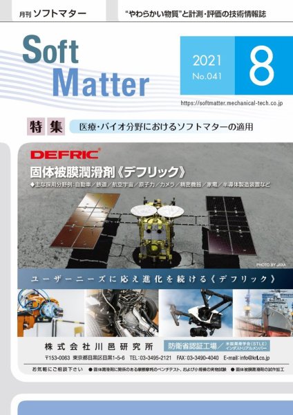 月刊ソフトマター 2021年8月号 (発売日2021年08月12日) 表紙
