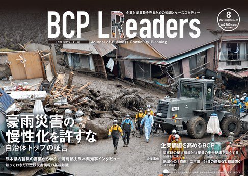 BCPリーダーズ 2021年8月号 (発売日2021年08月05日) 表紙