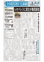 週刊 全国賃貸住宅新聞 1472 表紙