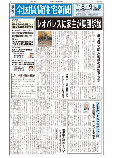 週刊 全国賃貸住宅新聞 1472 (発売日2021年08月09日) 表紙