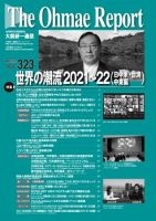 大前研一通信 VOL.323 (発売日2021年08月10日) 表紙