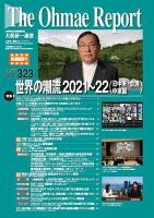 大前研一通信（動画付版） 2021年8月号 (発売日2021年08月10日) 表紙