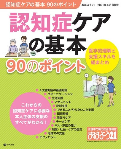 おはよう21 2021年4月号増刊 (発売日2021年03月16日) | 雑誌