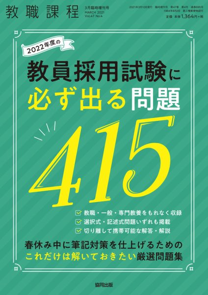 教職課程 2021年3月臨時増刊号 (発売日2021年02月08日) 表紙