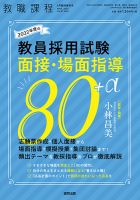 教職課程 2021年4月臨時増刊号 表紙
