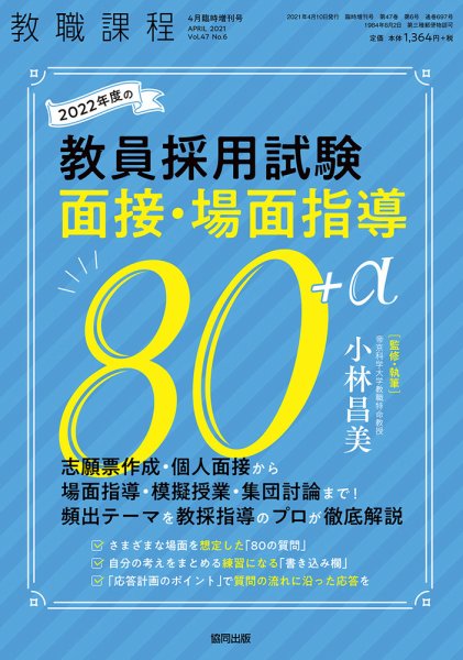 教職課程 2021年4月臨時増刊号 (発売日2021年03月09日) 表紙