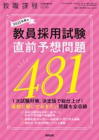 教職課程 2021年6月臨時増刊号 表紙