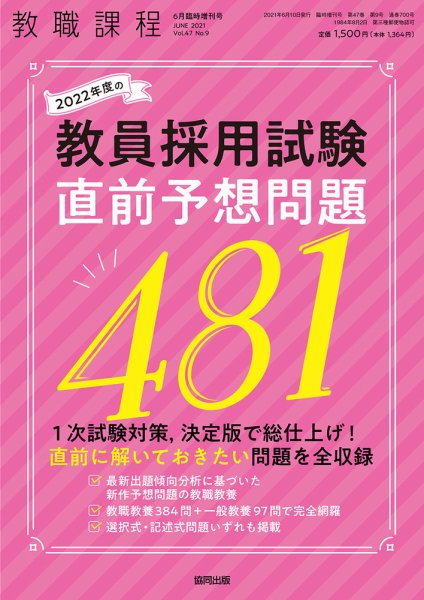 教職課程 2021年6月臨時増刊号 (発売日2021年05月13日) 表紙
