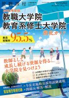教職課程 2021年8月臨時増刊号 表紙