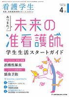 看護学生 メヂカルフレンド社 雑誌 定期購読の予約はfujisan