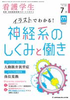看護学生 2021年7月号 表紙