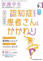 看護学生 2021年9月号 表紙