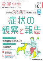 看護学生 2021年10月号 表紙