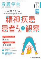 看護学生 2021年11月号 表紙