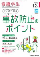 看護学生 2021年12月号 表紙