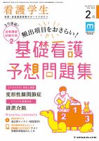 看護学生 2022年2月号 表紙